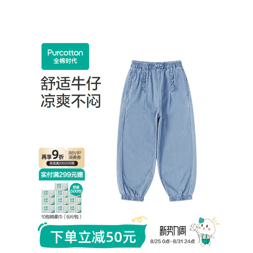 全棉時代女童褲子兒童2025夏季新款輕薄透氣牛仔褲純棉褲不悶汗