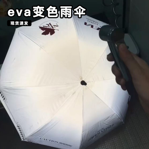 eva變色雨繖遇水變血紅色二次元戰士晴雨兩用鐳射反光繖加厚加固
