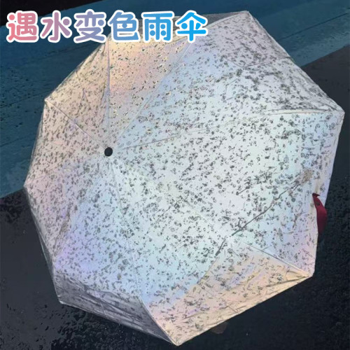 遇水變色雨繖鐳射全自動雙層晴雨兩用遮陽防紫外線夜行折曡反光繖