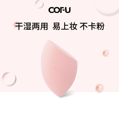 cofu美妝蛋化妝蛋工具彩妝蛋海綿蛋乾溼兩用粉撲女ofu