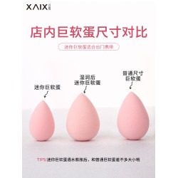 XAIX迷你巨軟蛋葫蘆粉撲海綿美妝蛋不吃粉乾溼兩用抖音化妝蛋工具