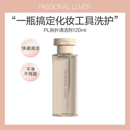Passional Lover/PL粉撲清潔劑美妝蛋化妝刷清洗二合一工具清潔