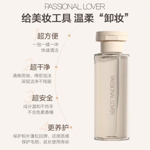 Passional Lover/PL粉撲清潔劑美妝蛋化妝刷清洗二合一工具清潔