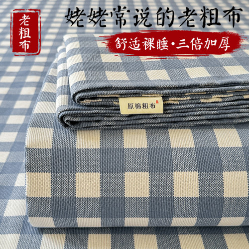 加厚老粗布床單單件純棉100全棉被單三件套宿舍學生2025新款涼蓆