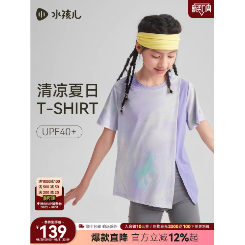 【涼感防曬T恤】水孩兒女童圓領衫短袖2025夏裝新品彈力冰皮上衣
