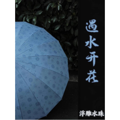 雨水開花變色雨繖創意立體浮雕感水珠長柄繖高級感雨繖女生高顔值
