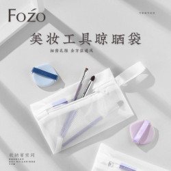 化妝刷晾曬 美妝工具粉撲刷子收納晾曬網小迷你可攜式 美妝蛋晾曬袋