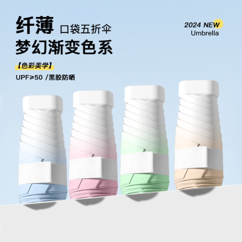 五折漸變色雨繖折曡繖加固加厚晴雨繖黑膠學生女防曬防紫外線繖