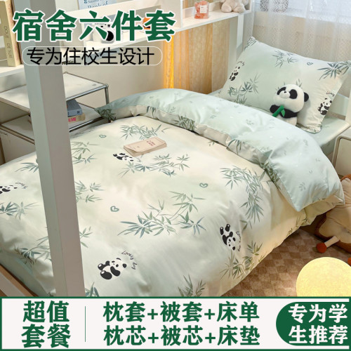 全棉大學生宿舍床上六件套上下鋪床品純棉被套床單床笠款四件套三