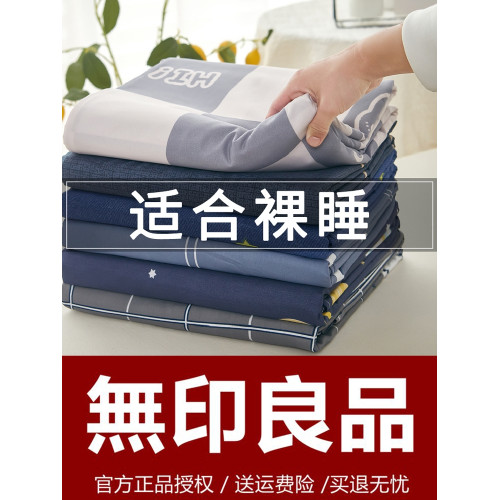 無印良品全棉被套單件100%純棉被罩簡約風學生宿舍單人被單四件套