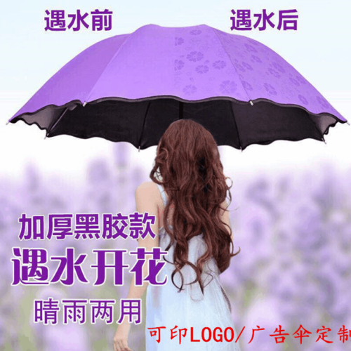 遇水開花變色雨繖女晴雨兩用黑膠防曬遮陽繖防紫外線三折太陽繖