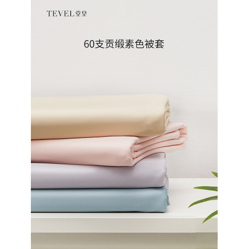 TEVEL/堂皇新疆長絨棉被套全棉高級貢緞素面被罩單雙人輕奢單件
