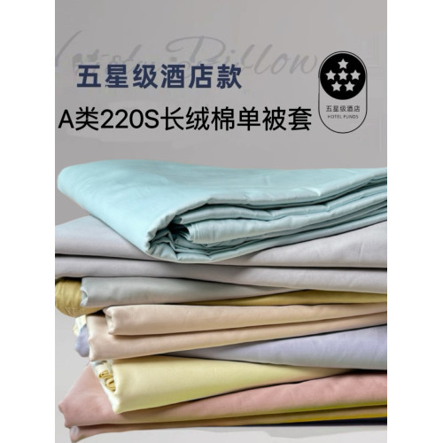 輕奢酒店風200S長絨棉被套單件純棉貢緞被罩150x200x230單人雙人