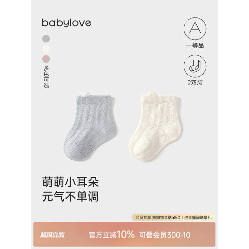 babylove嬰兒短襪夏季薄款寶寶襪子短筒可愛松口透氣網眼襪2雙裝