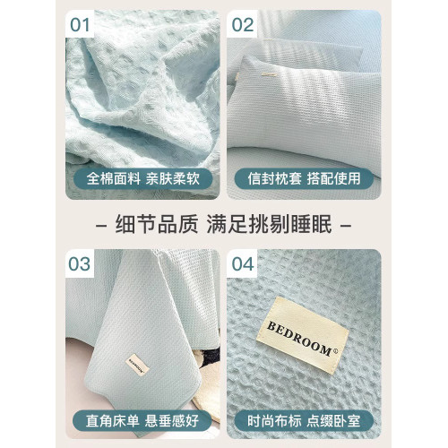德國純棉床單2025新款A類華夫格100全棉被單床笠臥室清涼三件套