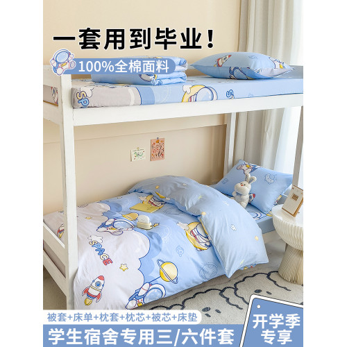 大學生宿舍床上三件套純棉單人床笠床單被套四件套寢室床品六件套