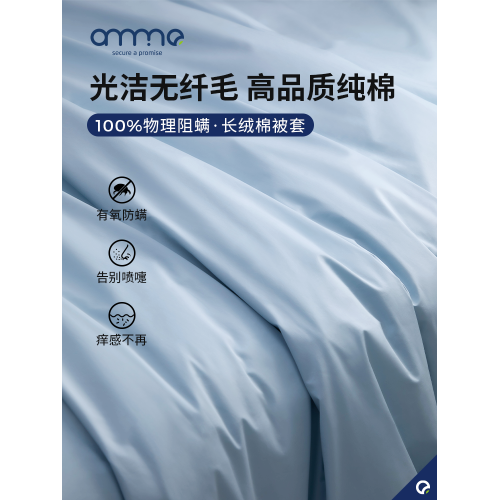 安敏諾防蟎被套防塵蟎蟎蟲純棉全棉被罩被單單人兒童被套床上用品
