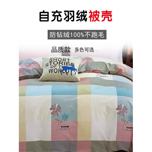 羽絨被殼自充絨半成品被芯內膽全棉高密度被套防鑽毛被皮雙層面料