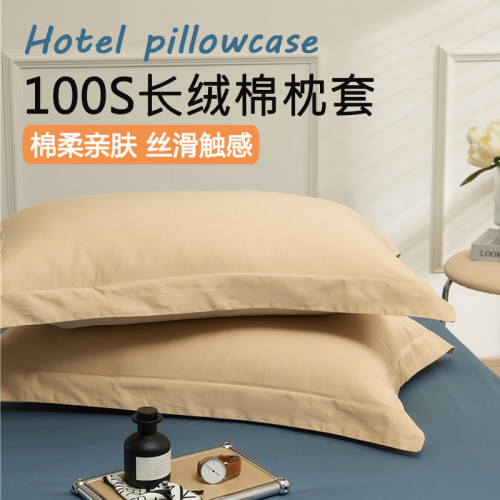 高級100S長絨棉枕套純棉枕頭套48×74cm全棉單個枕芯內膽套男家用