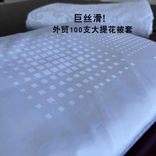 出口高級100支匹馬棉提花純棉被套四件套絲滑長絨棉全棉裸睡被罩