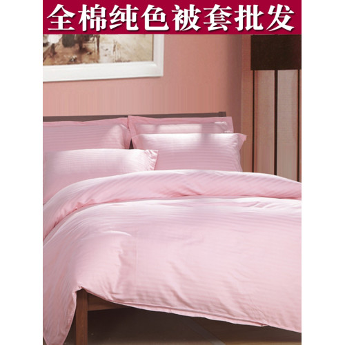 特價純色素色賓館酒店床上用品暗條純棉被套床單全棉被罩單件批