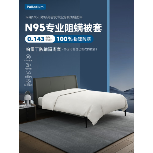 帕雷丁防蟎蟲床上用品被套/專業防蟎蟲過敏被套成人兒童可用
