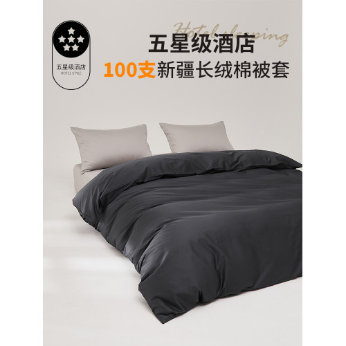 五星級酒店100支長絨棉被套單件全棉純棉單人被罩150x200X230被單