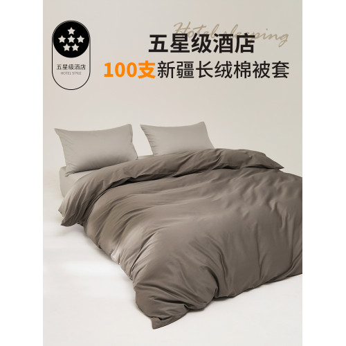 五星級酒店100支長絨棉被套單件全棉純棉單人被罩150x200X230被單