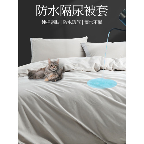 防水透氣純棉隔尿被套防貓尿兒童寵物醫院臥床老人全棉被罩保護套