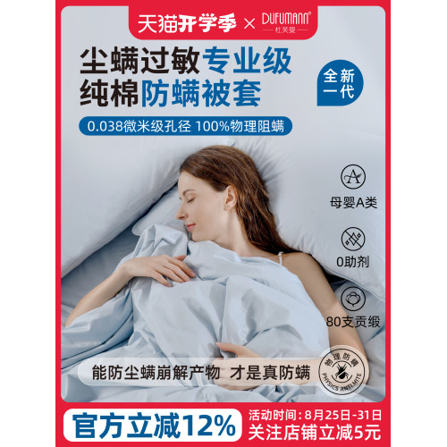 杜芙曼專業純棉防蟎被套防塵蟎崩解産物床品全棉被套防蟎床上用品