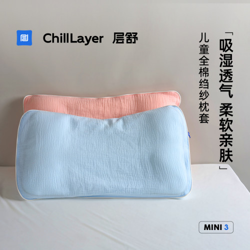層舒兒童全棉縐紗枕套A類母嬰級全棉透氣柔軟寶寶親膚枕套100%棉