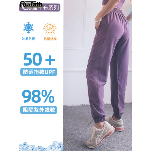 意大利Ruitath新款夏季運動褲女輕薄防曬褲健身寬松跑步束腳長褲