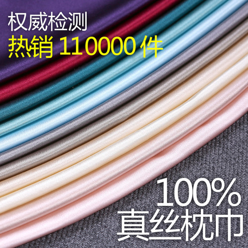 嘉絲麗真絲枕巾四季100 桑蠶絲綢枕巾枕套加厚真絲印花枕巾新