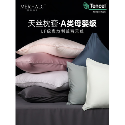 tencel蘭精天絲a類母嬰級枕套純色兒童成人枕芯套單雙人一對拍2