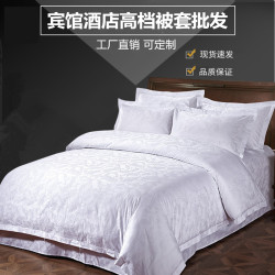 星級酒店賓館專用床上用品4060支純白色被套賓館全棉貢緞提花被罩
