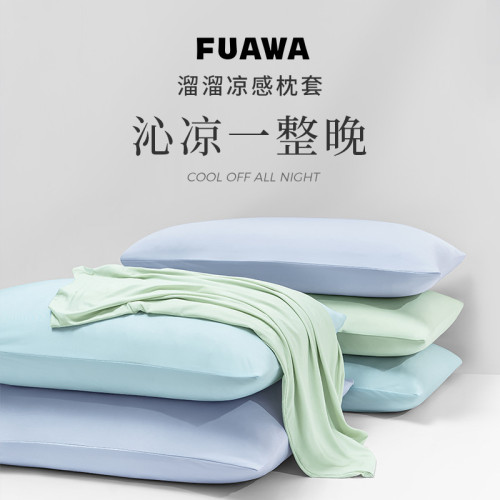 Fuawa枕套A類高級枕頭套涼感枕套夏季冷感霤霤枕套