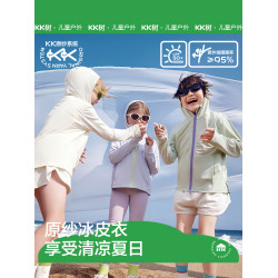 KK樹兒童防曬衣原紗防紫外線涼感男童女童寶寶防曬服冰絲輕薄外套