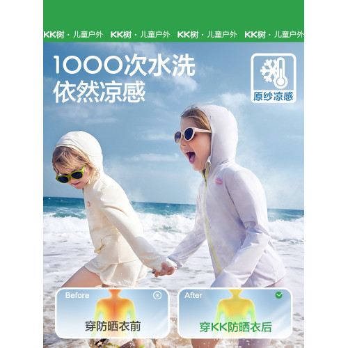KK樹兒童防曬衣原紗防紫外線涼感男童女童寶寶防曬服冰絲輕薄外套