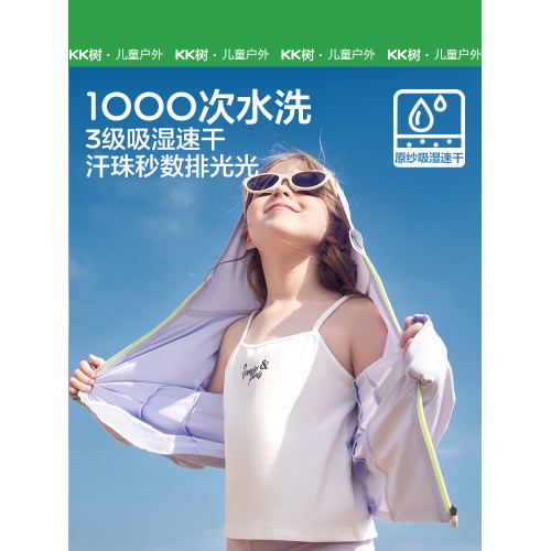KK樹兒童防曬衣原紗防紫外線涼感男童女童寶寶防曬服冰絲輕薄外套
