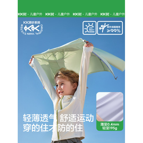 KK樹兒童防曬衣原紗防紫外線涼感男童女童寶寶防曬服冰絲輕薄外套
