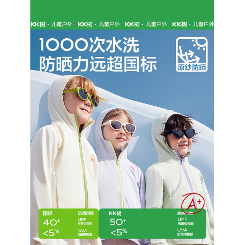 KK樹兒童防曬衣原紗防紫外線涼感男童女童寶寶防曬服冰絲輕薄外套