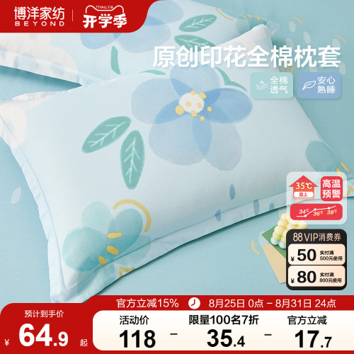 博洋家紡全棉枕套一對裝家用枕頭套純棉雙人100棉女48cmx74cm加厚