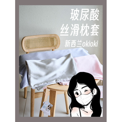 睡個美容覺!okioki玻尿酸冰絲美容枕套絲滑親膚舒適柔軟減少摩擦
