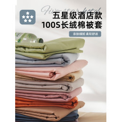 高級五星級酒店100S長絨棉被套單件純棉全棉單人被罩150x200x230