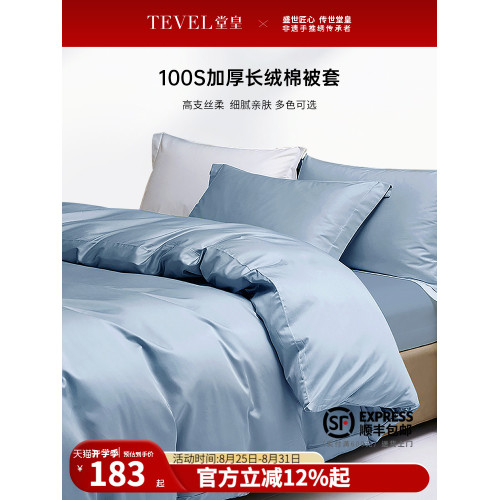 TEVEL/堂皇長絨棉被套單件高級簡約全面被子罩家用素色貢緞床品