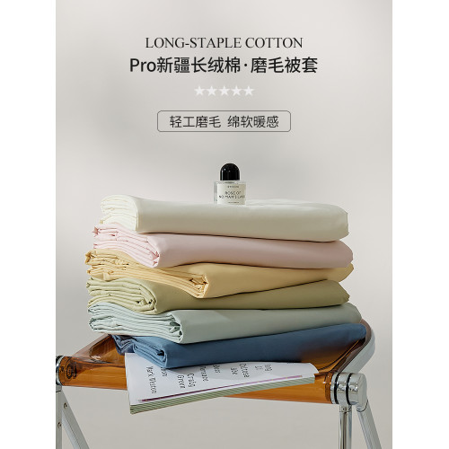 簡約100SPro長絨棉磨毛被套單件新款全棉純棉單人被罩150x200x230