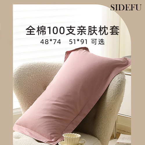 全棉100支枕套簡約純棉單人枕芯套51x91cm枕頭套一對裝2025新款
