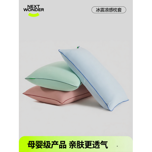nextwonder枕套枕頭套涼感透氣自然親膚母嬰級家用單人果凍枕套
