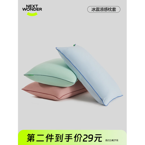 nextwonder枕套枕頭套涼感透氣自然親膚母嬰級家用單人果凍枕套