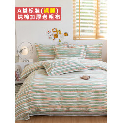 A類100純棉加厚老粗布被套單件150×200×230單人宿舍全棉180被罩